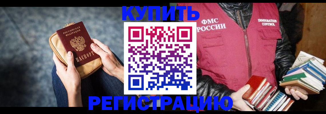 прописка гарантия в Борзе