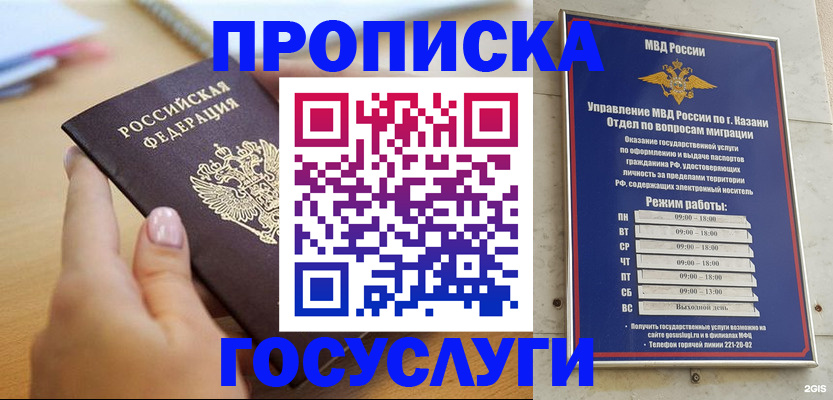 временная регистрация для школы в Борзе