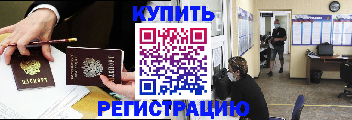 временная регистрация для школы в Борзе