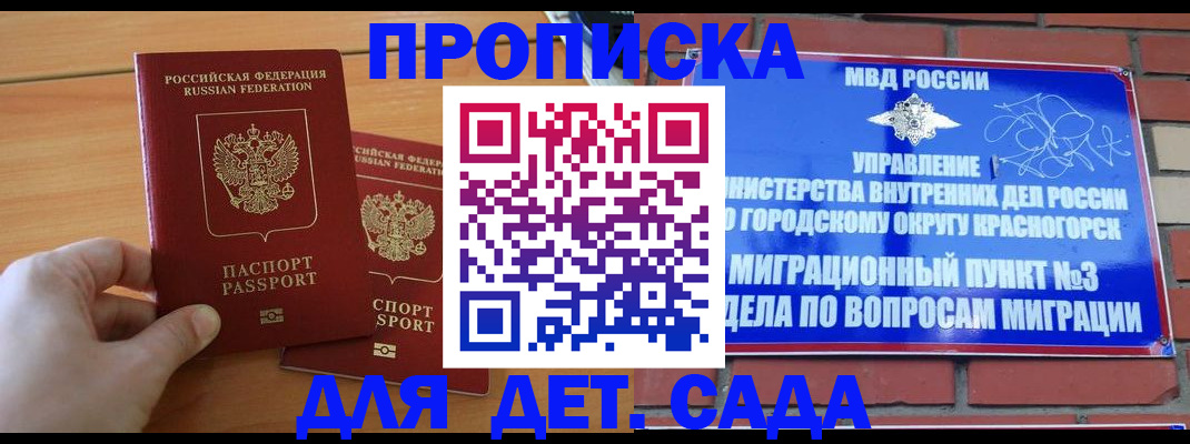 временная прописка в Борзе