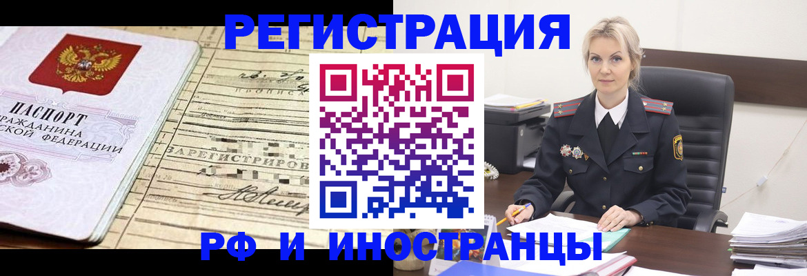 прописка регистрация в Борзе